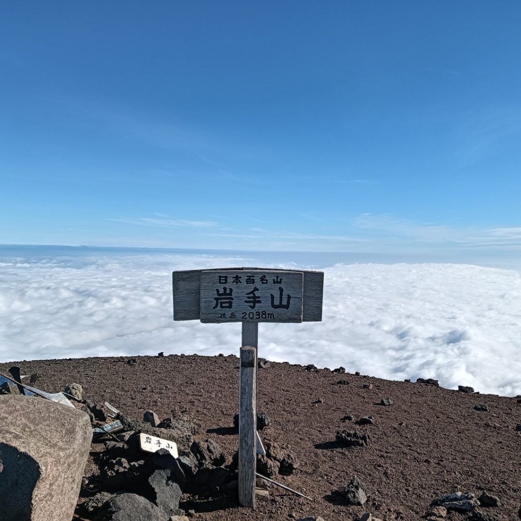 岩手山山頂