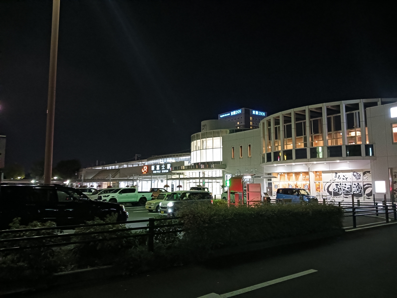 新富士駅