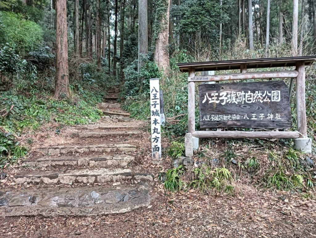 八王子城跡