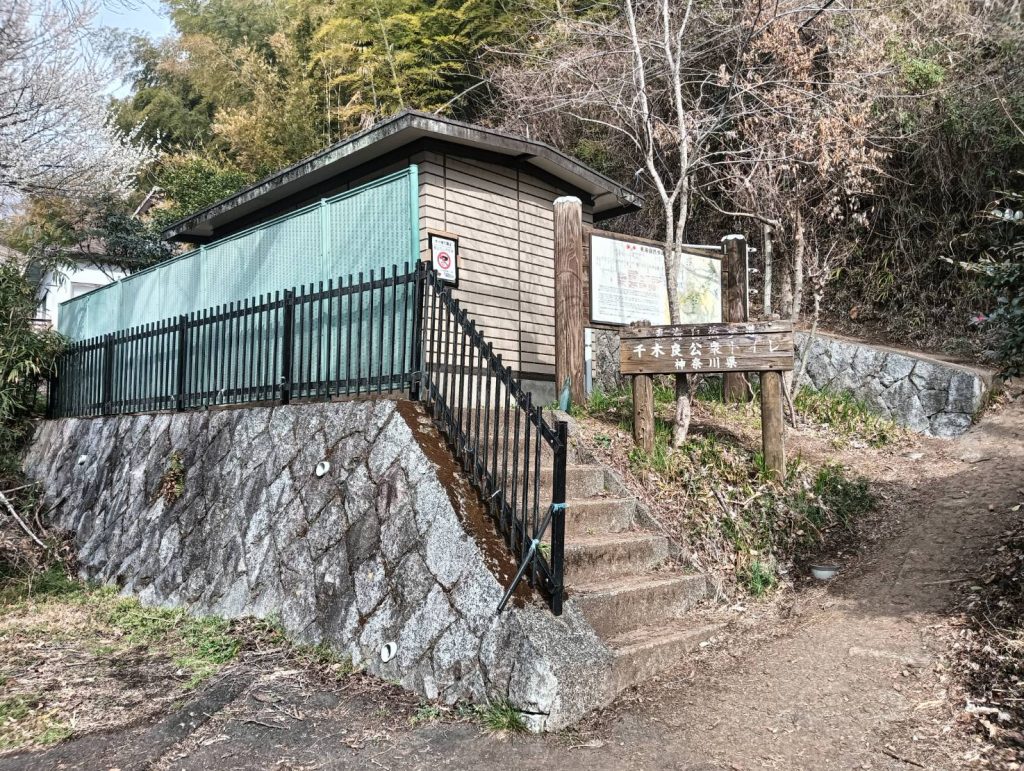 千木良公衆トイレ