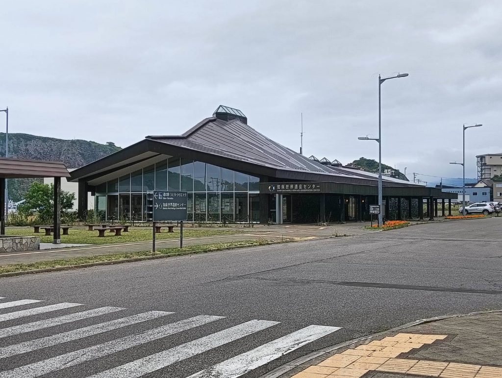 知床世界遺産センター