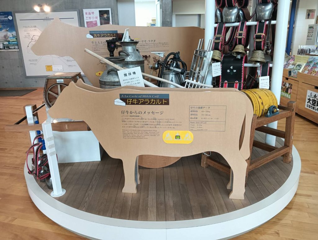 ひがしもこと酪農館
