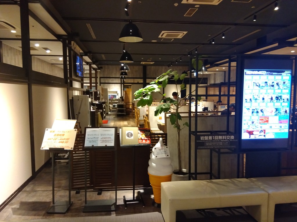 天然温泉 平和島のレストラン