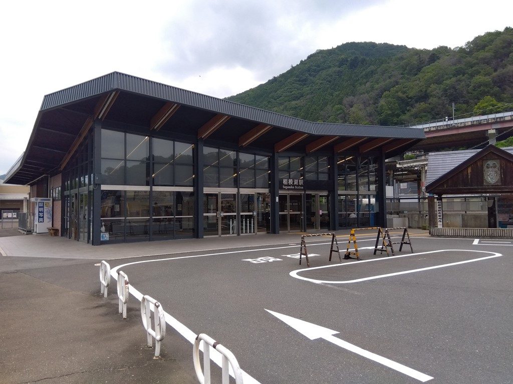 相模湖駅