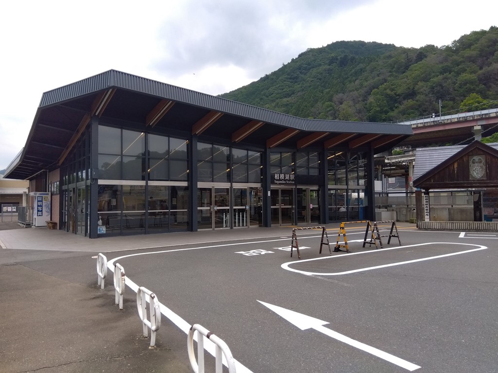 相模湖駅