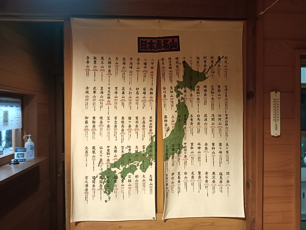 日本百名山
