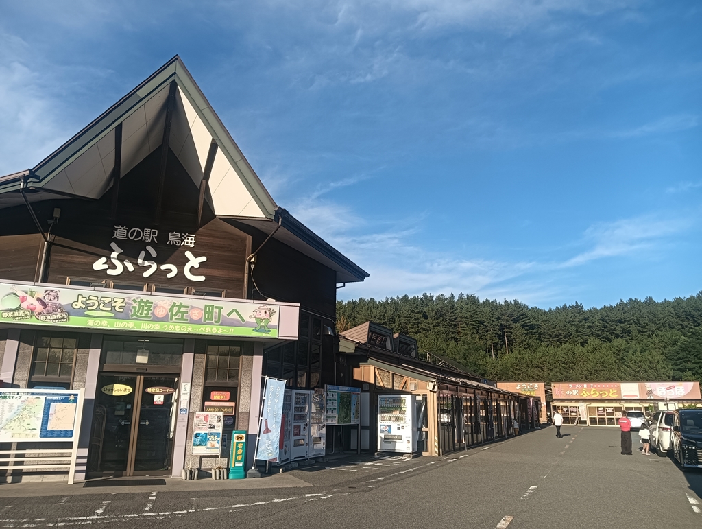 道の駅ふらっと