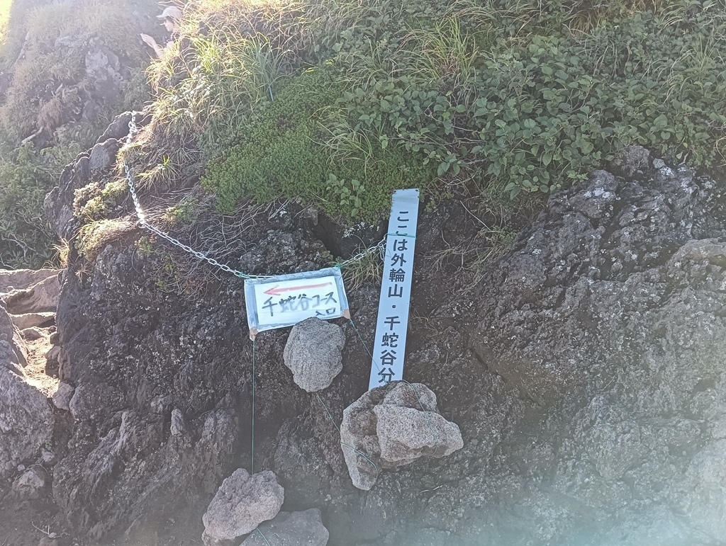 千陀谷分岐