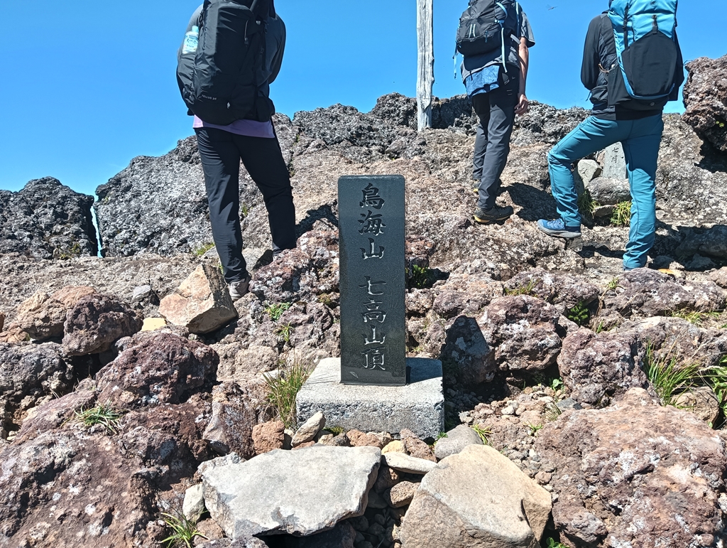 七高山 山頂