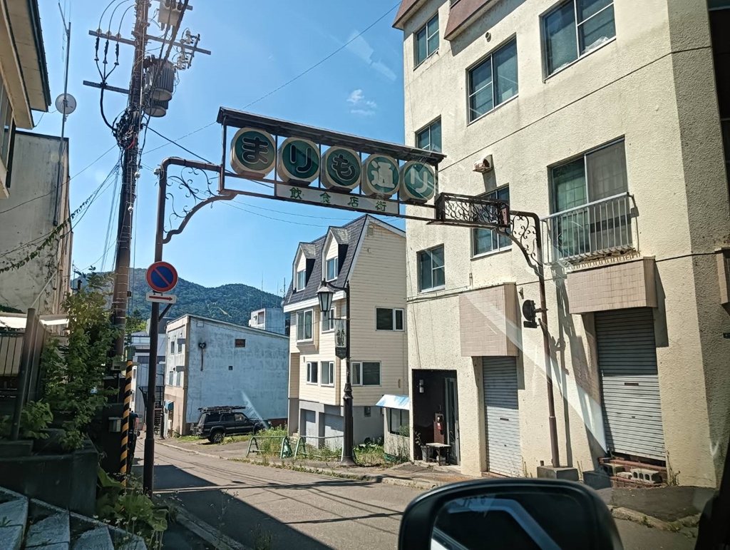 阿寒湖まりも通り 非誠勿擾