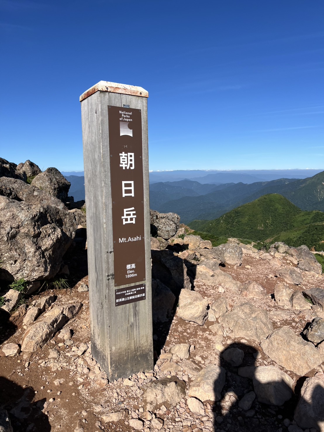茶臼岳・朝日岳
