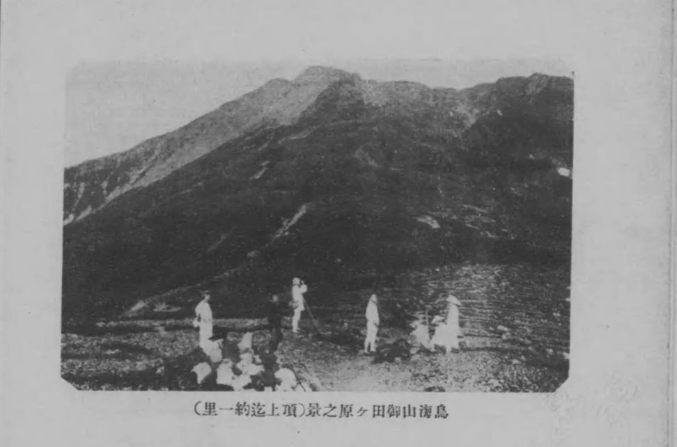 鳥海山御田ヶ原之景(頂上迄約一里)