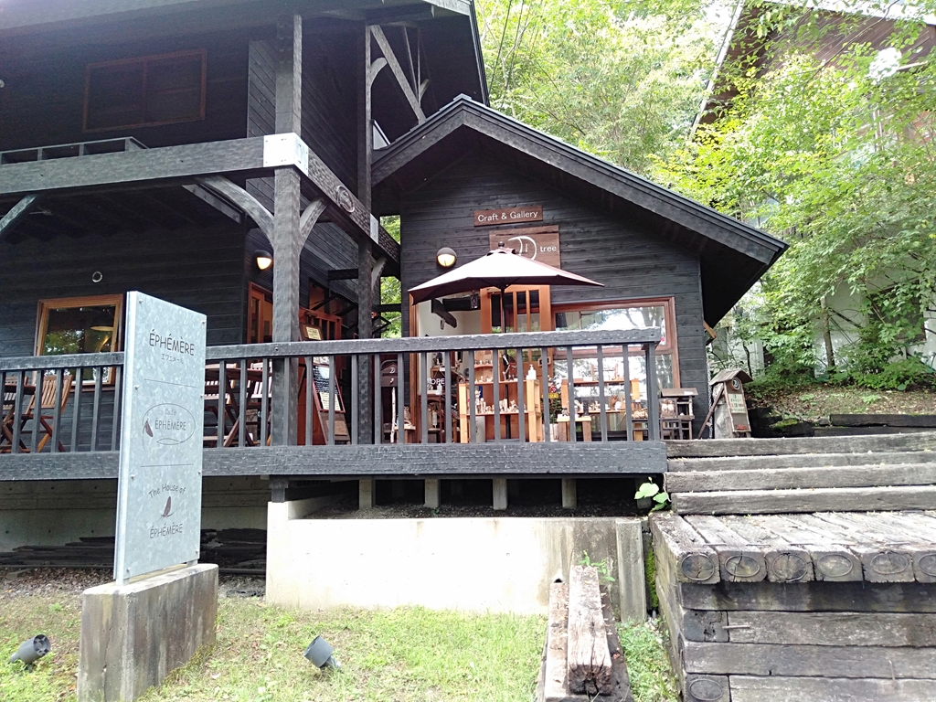 カフェ エフェメール 清里 萌木の村