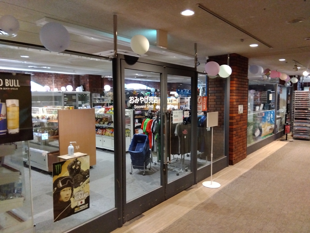 苗場プリンスホテル売店