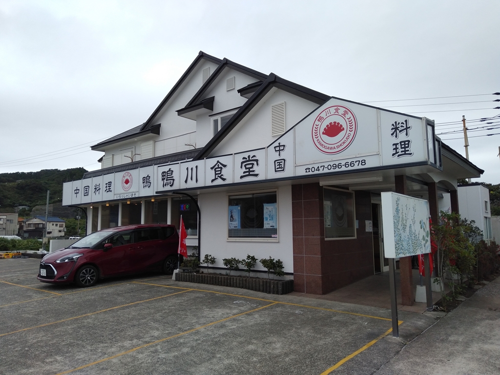 中華料理 鴨川食堂