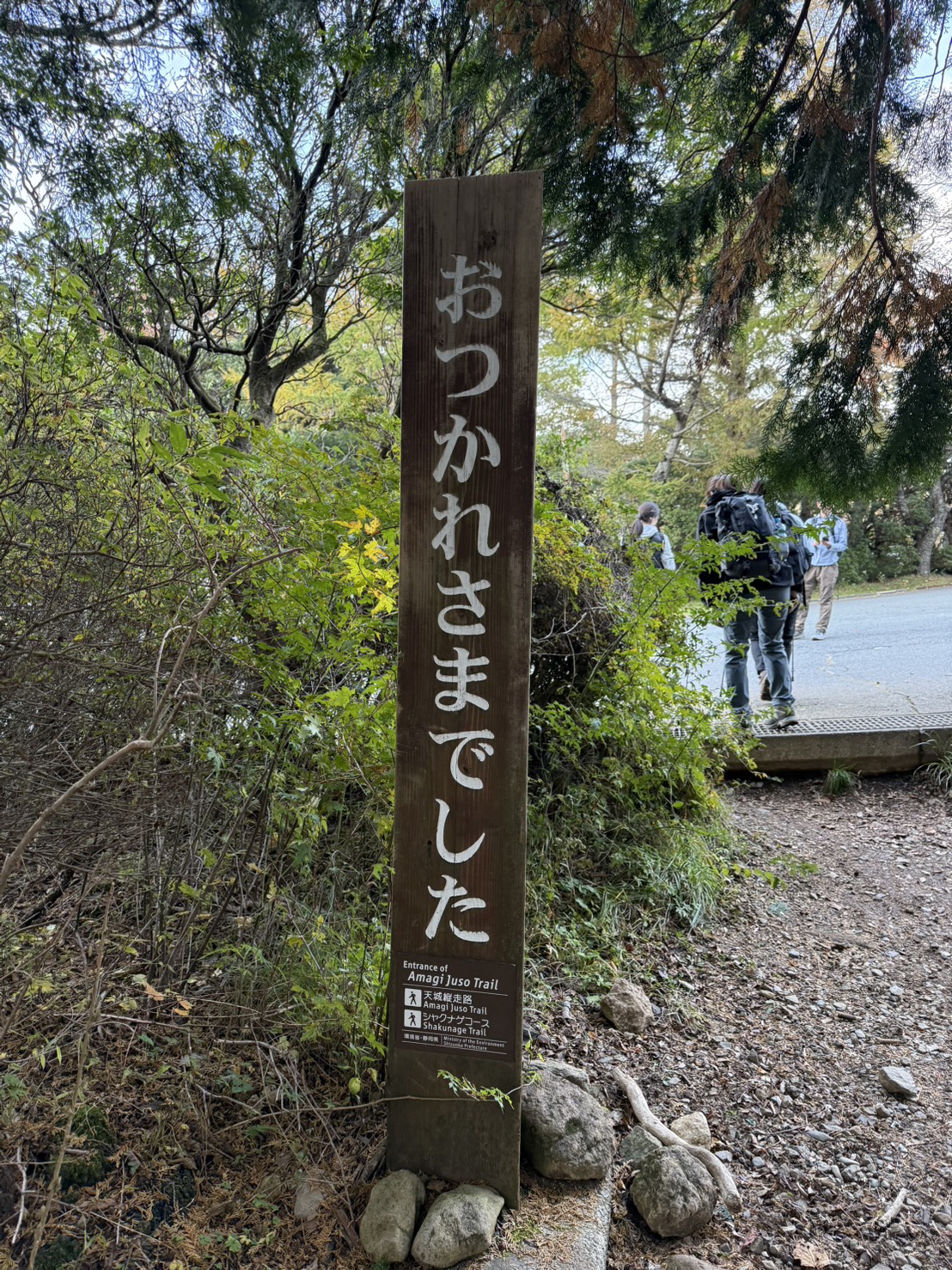 ゆるドア関東 天城山 2025