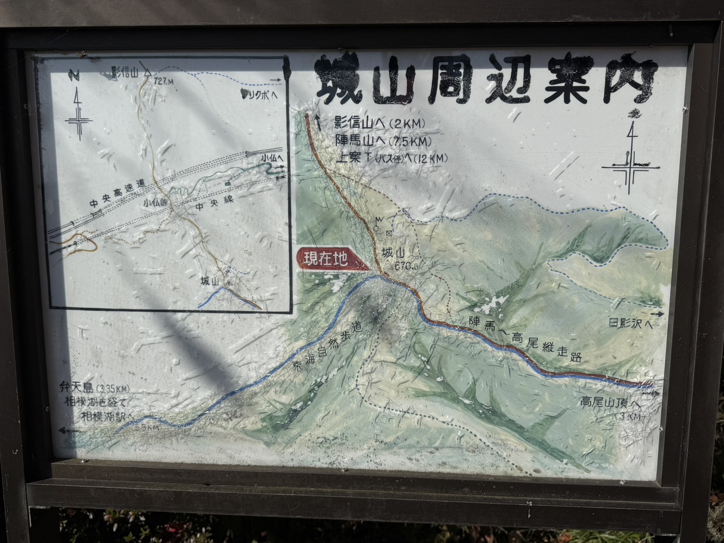 高尾山＆城山